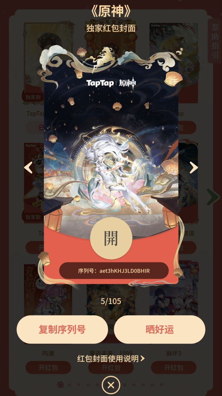 原神红包封面,只有一份,需要的自取截图