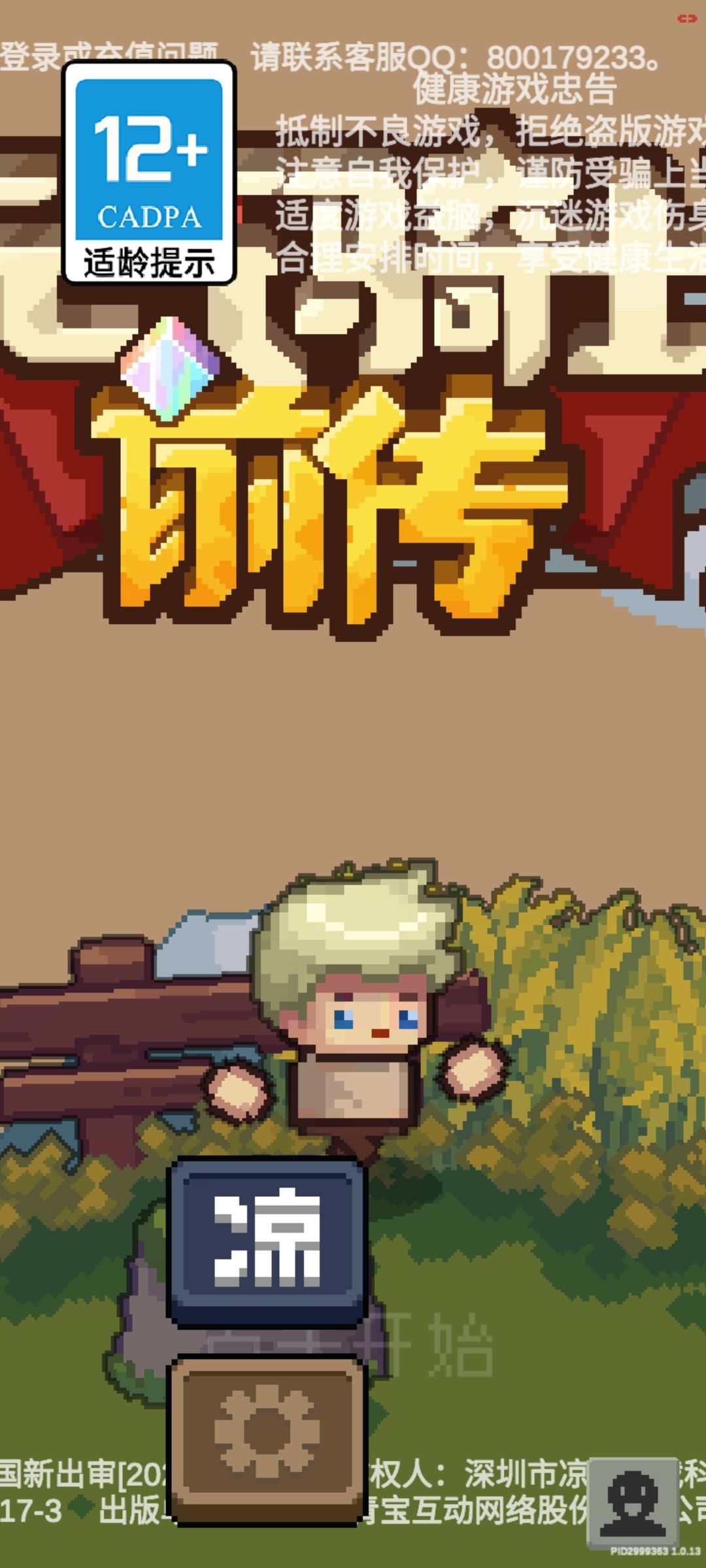 能不能玩!!! 2