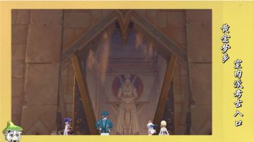 【V3·1攻略】#任务攻略#黄金梦乡『室内派考古入门』