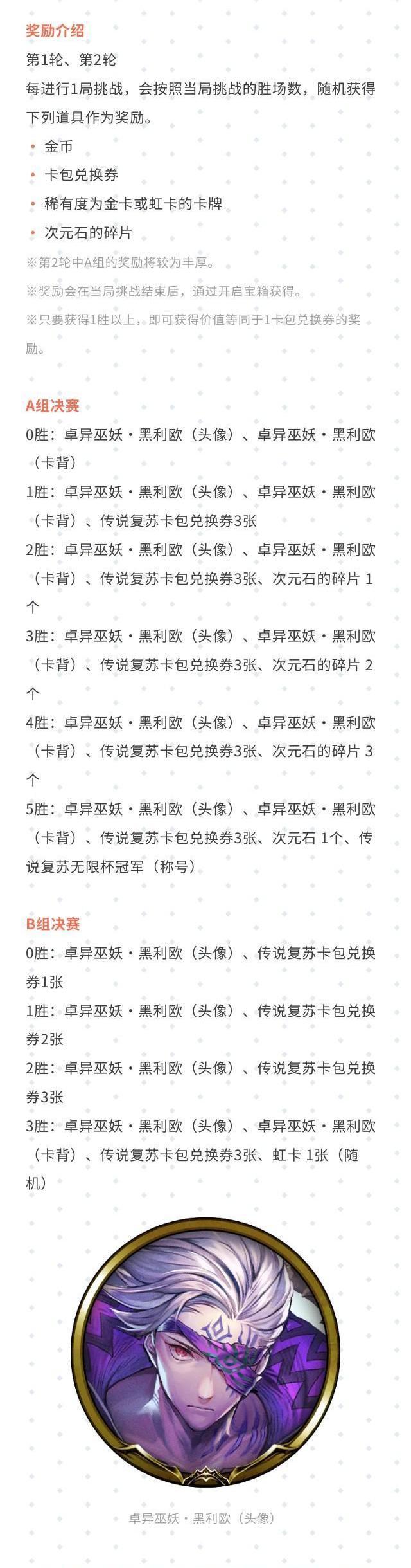 【传说复苏 无限杯】大赛活动公告 2