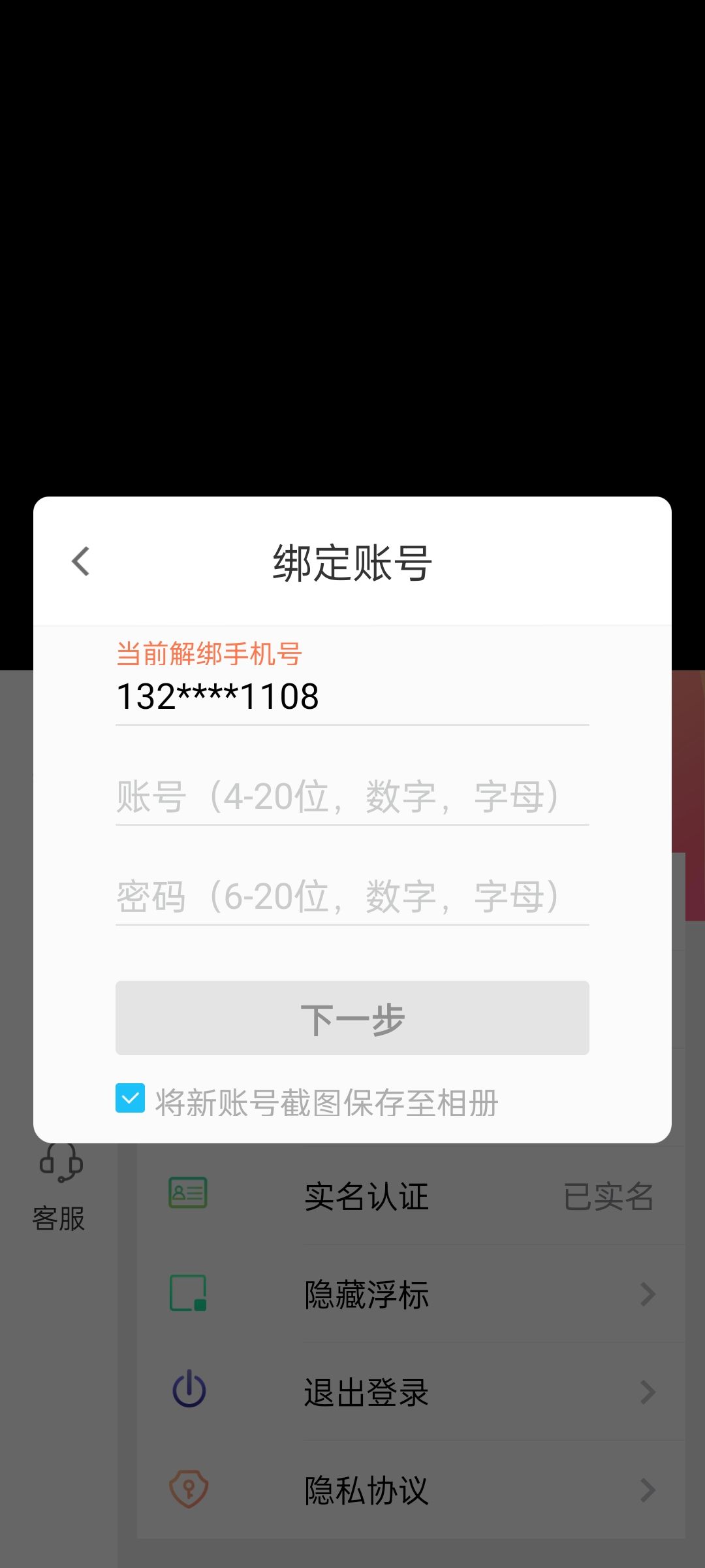 绑定错号了,怎么解绑 1