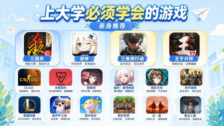 上大学必须学会的游戏截图