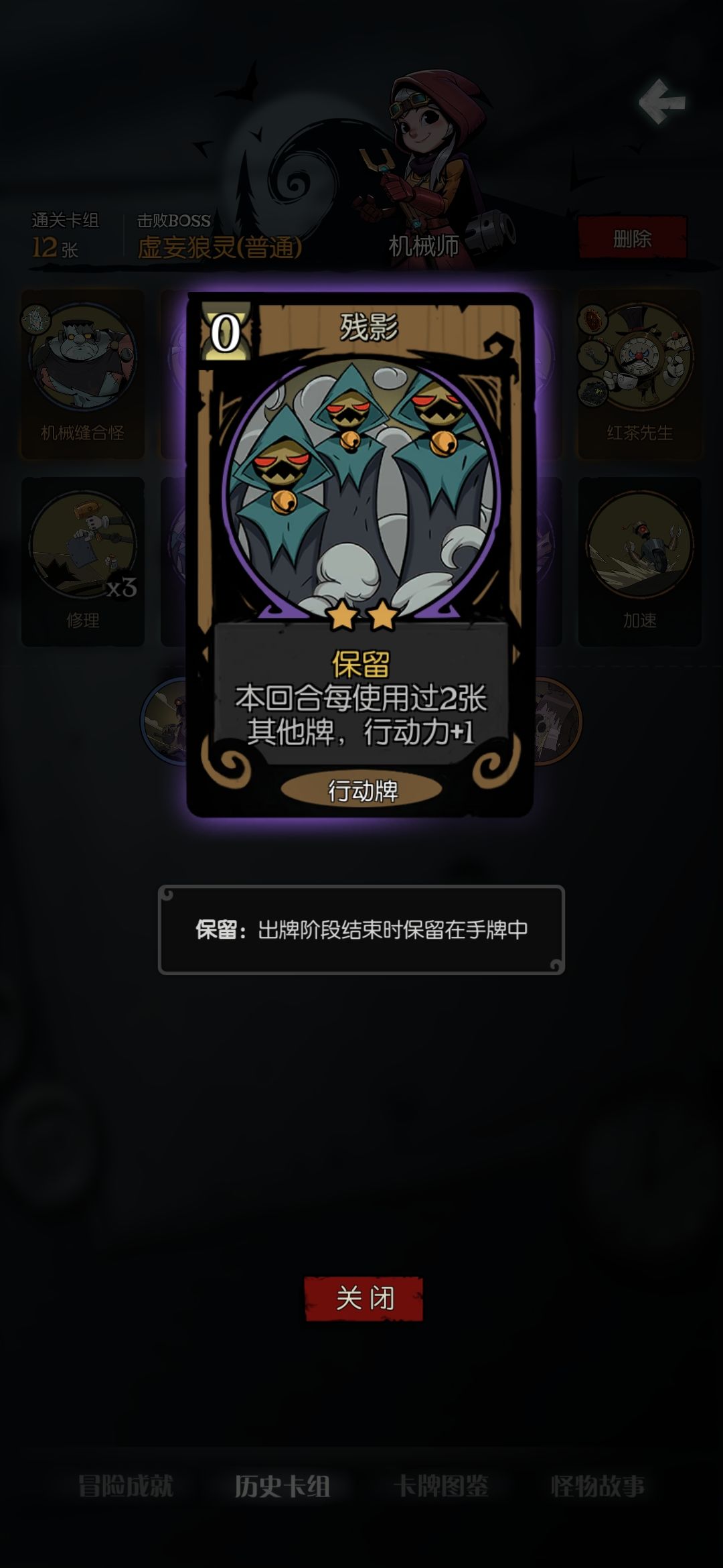 “残影”附着流机械师神牌截图