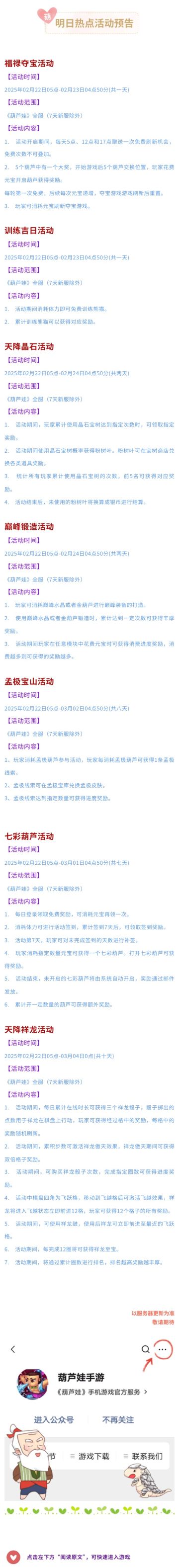 【葫芦娃】2月22日活动预告