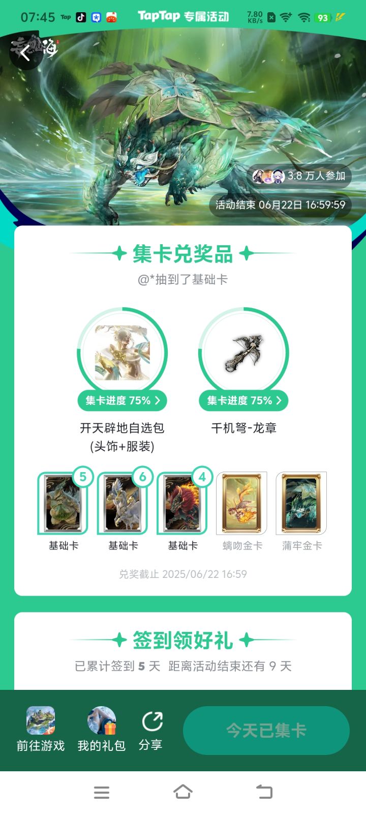 这概率是不是比中彩票还低啊？截图