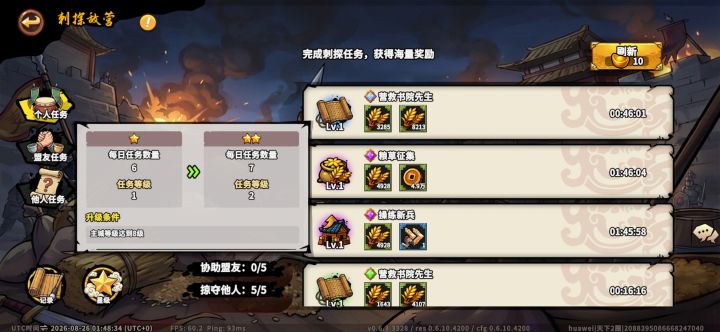 天下模式机密任务重置了截图