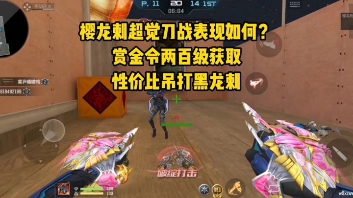 樱龙刺超觉刀战表现如何?性价比吊打黑龙刺!截图