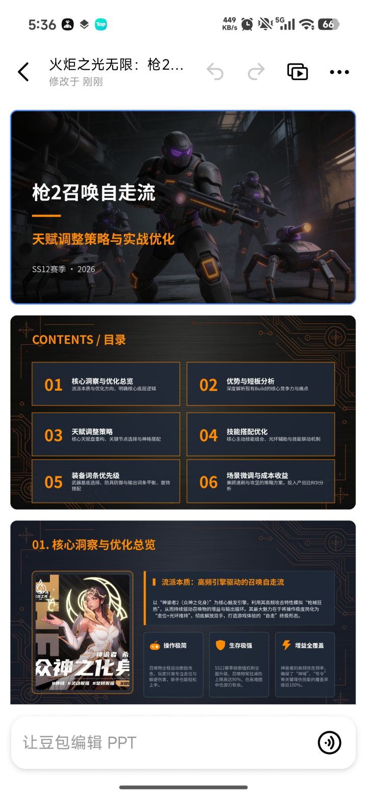 好消息,豆包可以辅助玩火炬截图