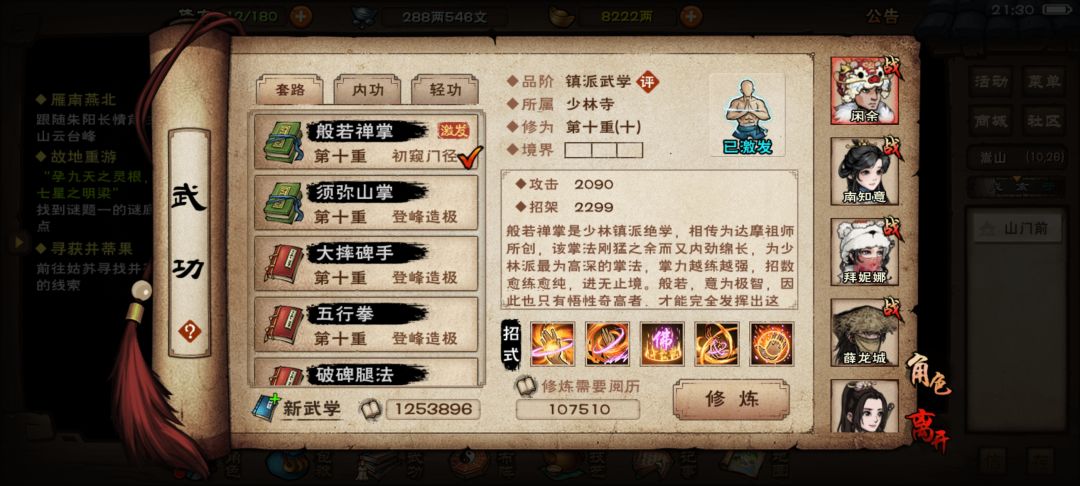 树洞男,刚把少林般若,易筋,九图学完 1