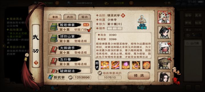树洞男,刚把少林般若,易筋,九图学完截图
