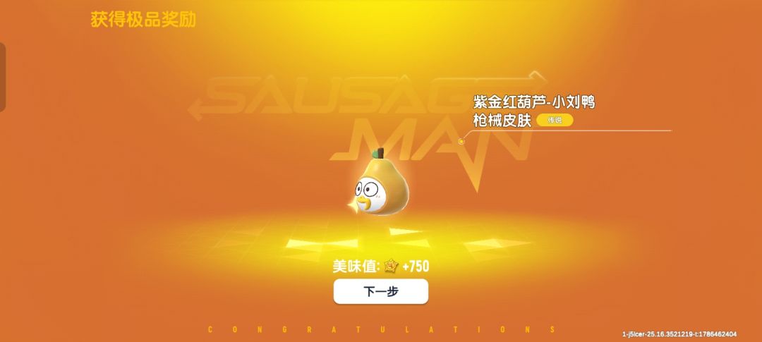 香肠派对 3