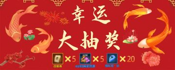 【惊喜第二期抽奖活动】你快点来抽奖,万一幸运鹅就是你呢！