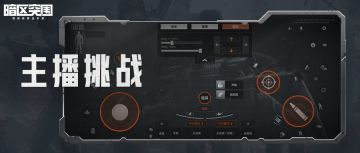 暗区知名主播按键设置大公开！你学会了吗？