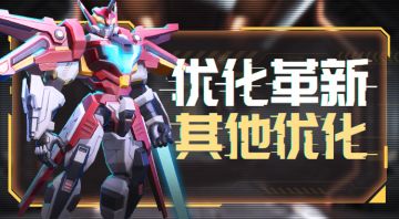 优化革新——其他优化
