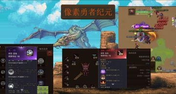 像素勇者纪元（不删档测试）全新大区，首区3月22日正式开启