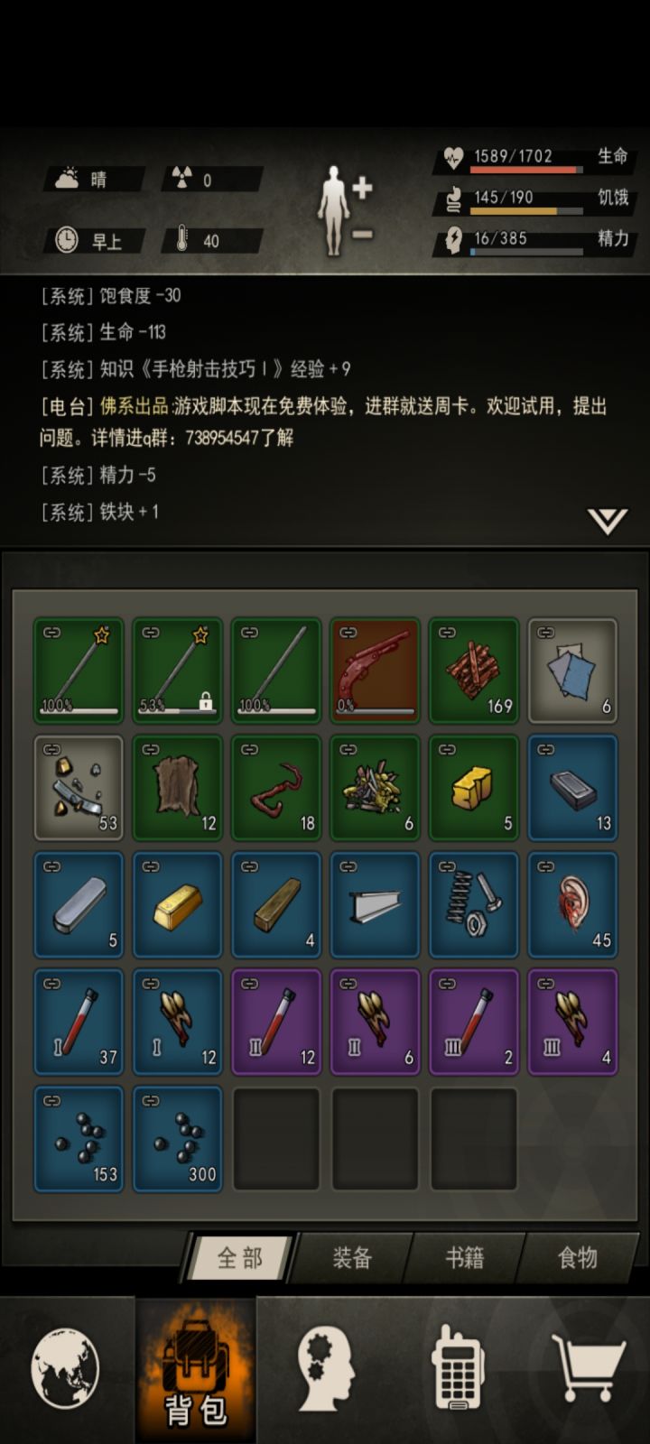 论劝退截图