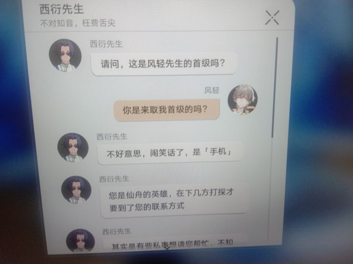 你是来取我首级的嘛?截图