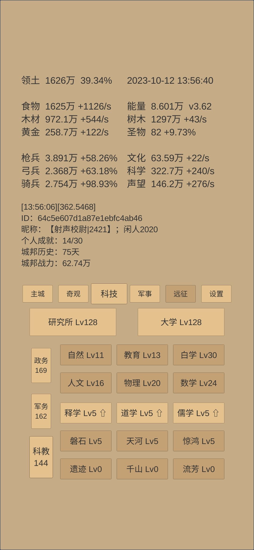 玩了75天,胡乱加的点 1