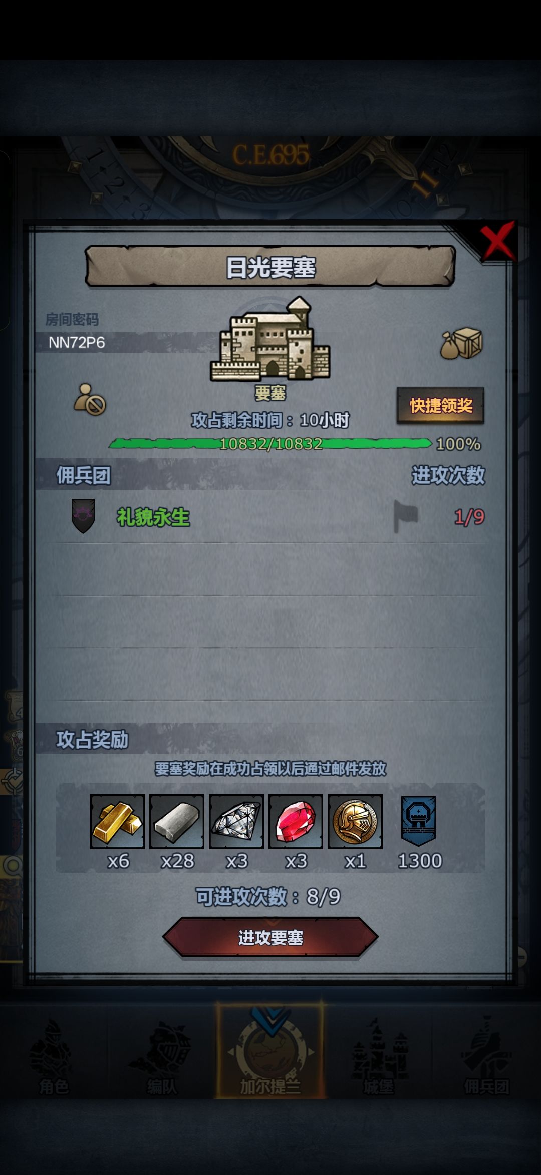 官服日光要塞求助 1