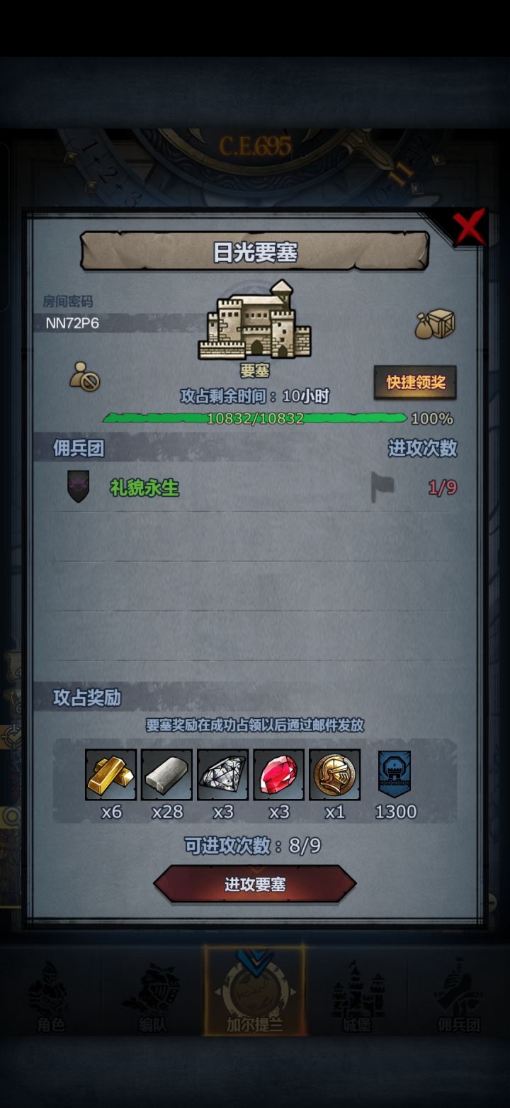 官服日光要塞求助截图