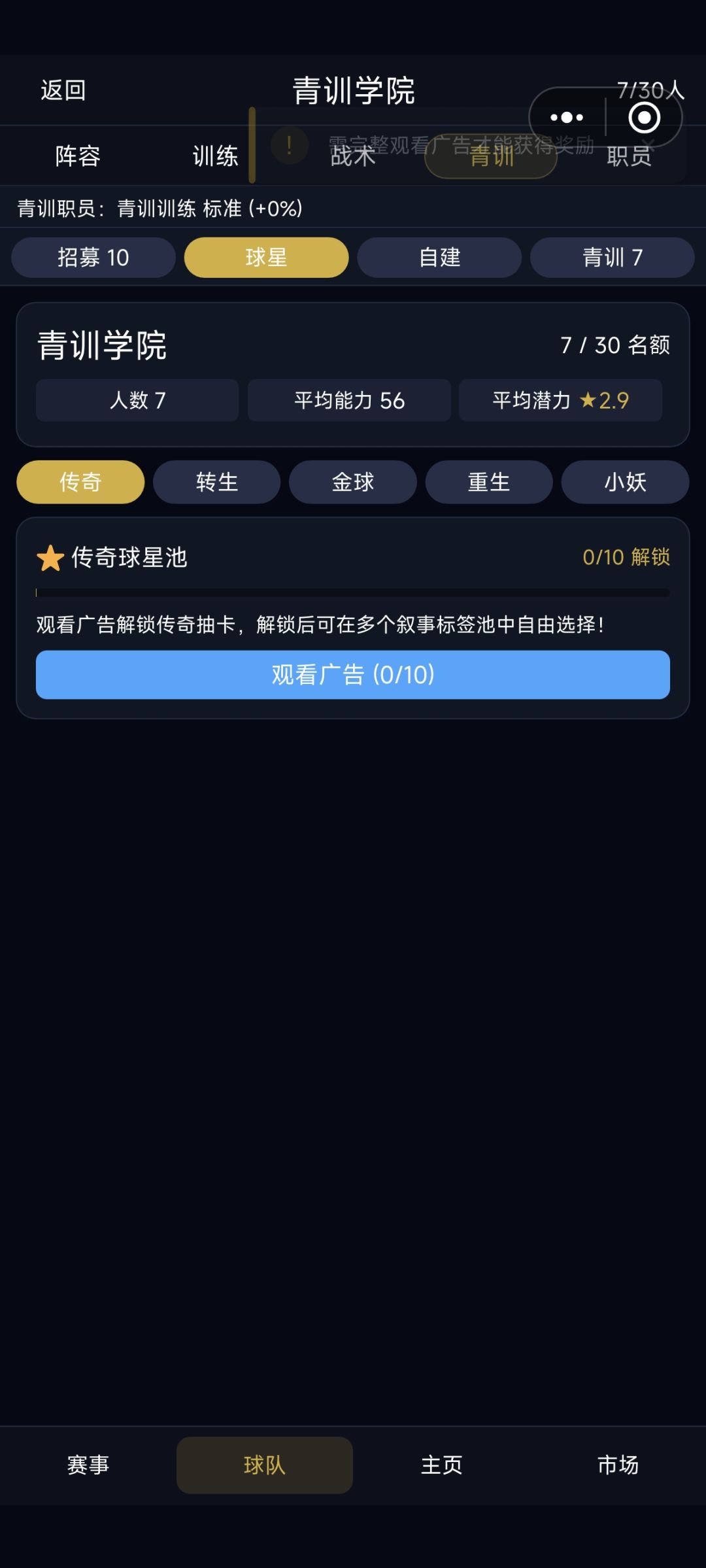 为啥传奇池要重新看广告了 1