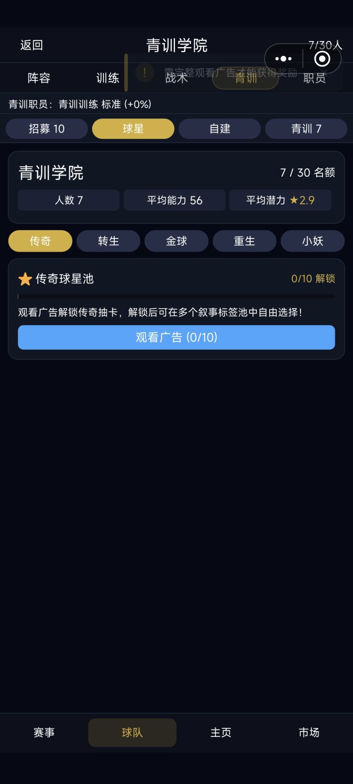 为啥传奇池要重新看广告了截图