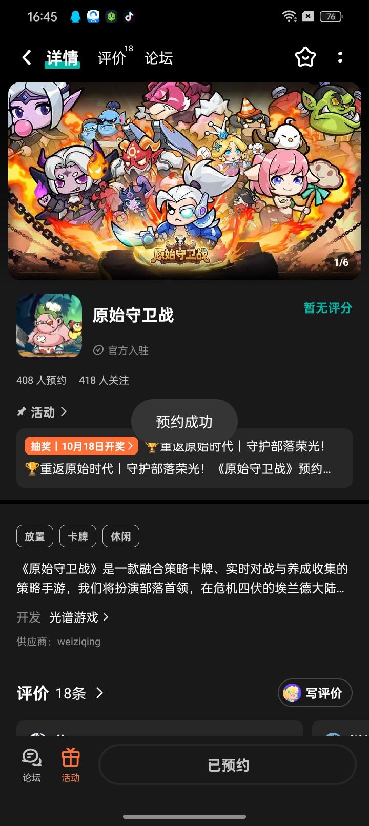 重返原始时代，守护部落荣光！截图