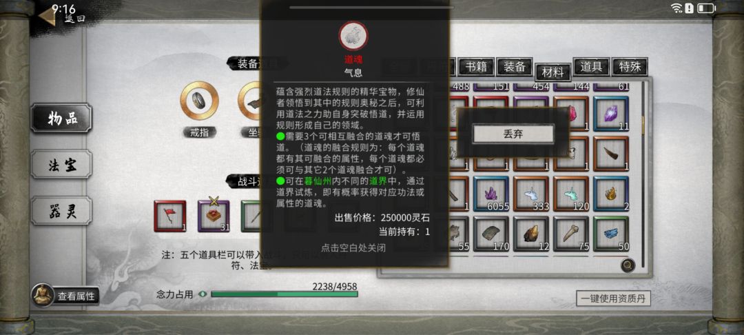 老婆送无名属性道魂 3