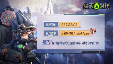 《猿族时代》猩球新闻中心已集合完毕