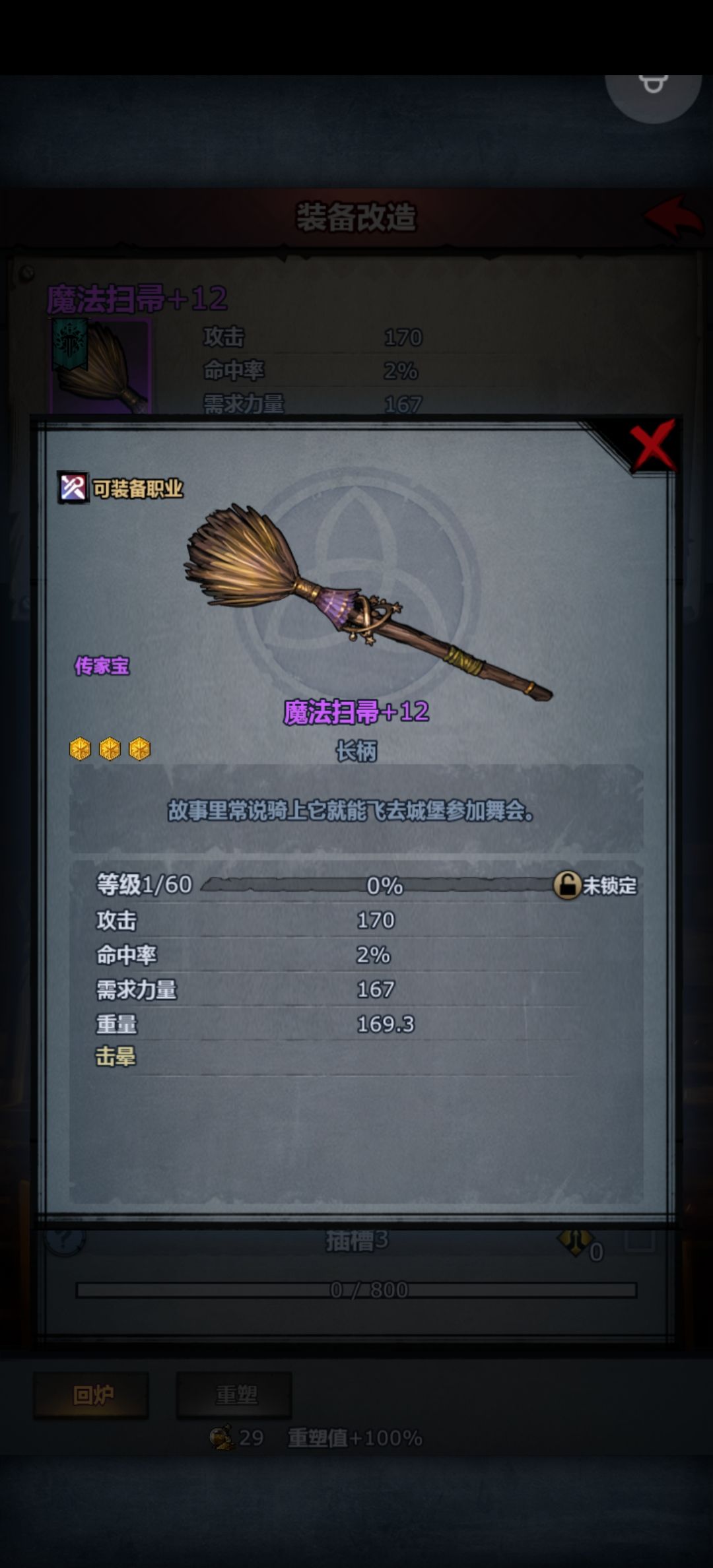 扫帚+12增重线数据一览截图