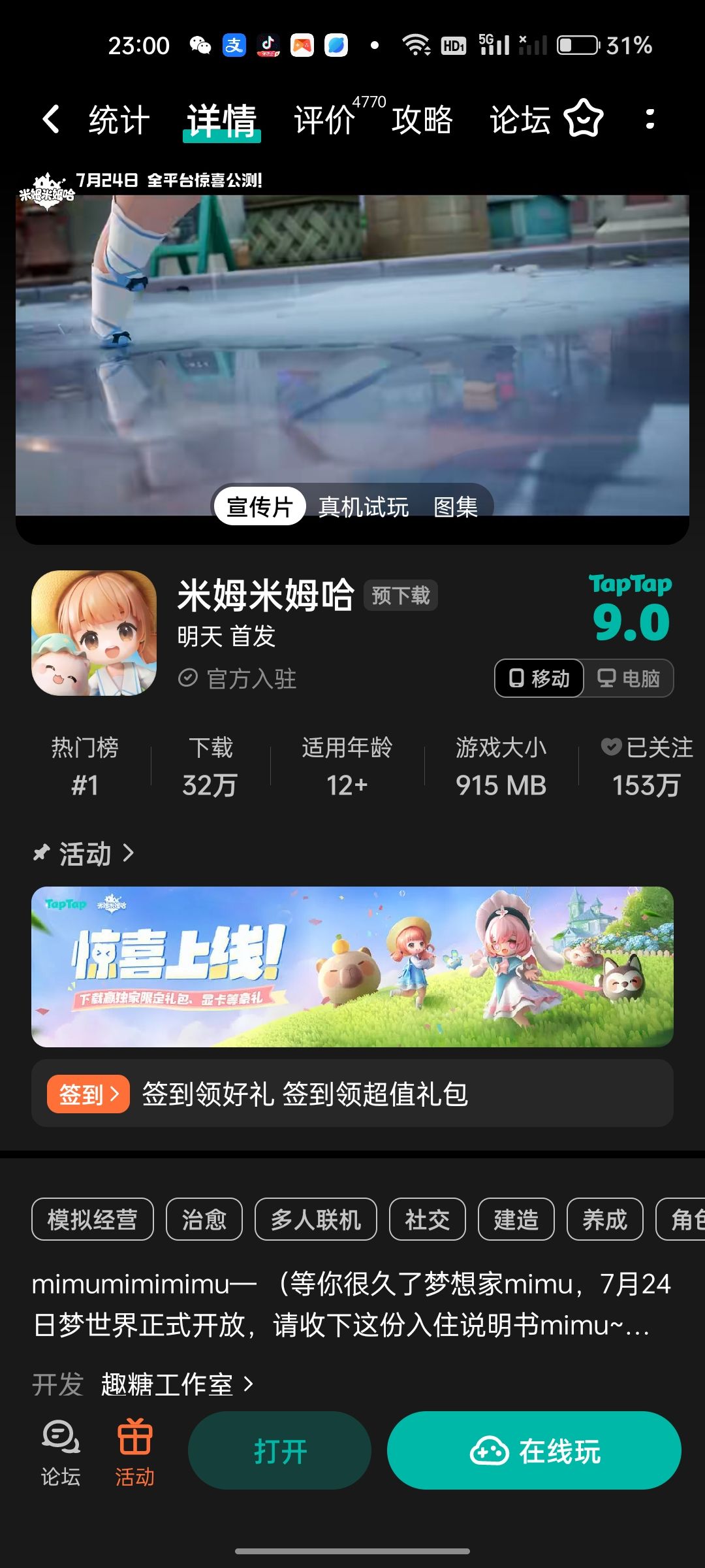 明天10点米姆哈公测 2