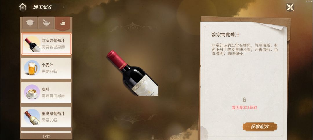 欧宗纳葡萄汁配方无法获取 2