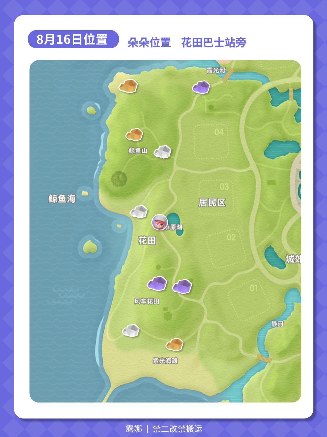 8月16日 陨石位置 朵朵位置 流星雨全攻略 2