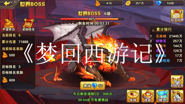《梦回西游记》是一款让玩家亲身体验西游记故事的游戏截图