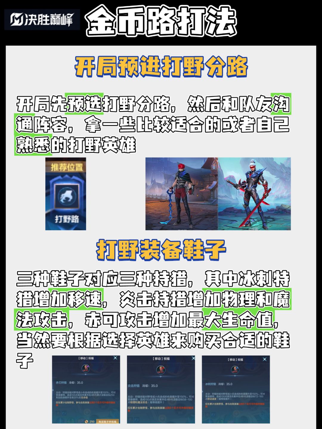 ✨决胜巅峰新玩家打野如何玩以及野区介绍✨ 2
