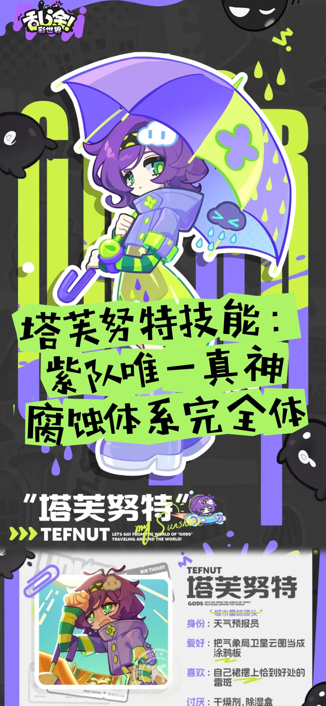 塔芙努特技能:紫队唯一真神腐蚀体系完全体 1