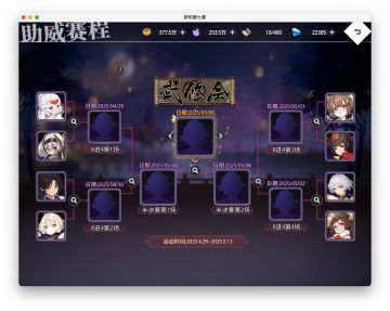 武修会首日攻略来袭