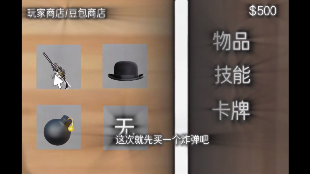 《逃离豆包》手机版 2