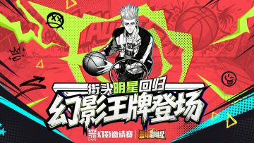 2025幻影邀请赛最终参赛俱乐部名单公布！