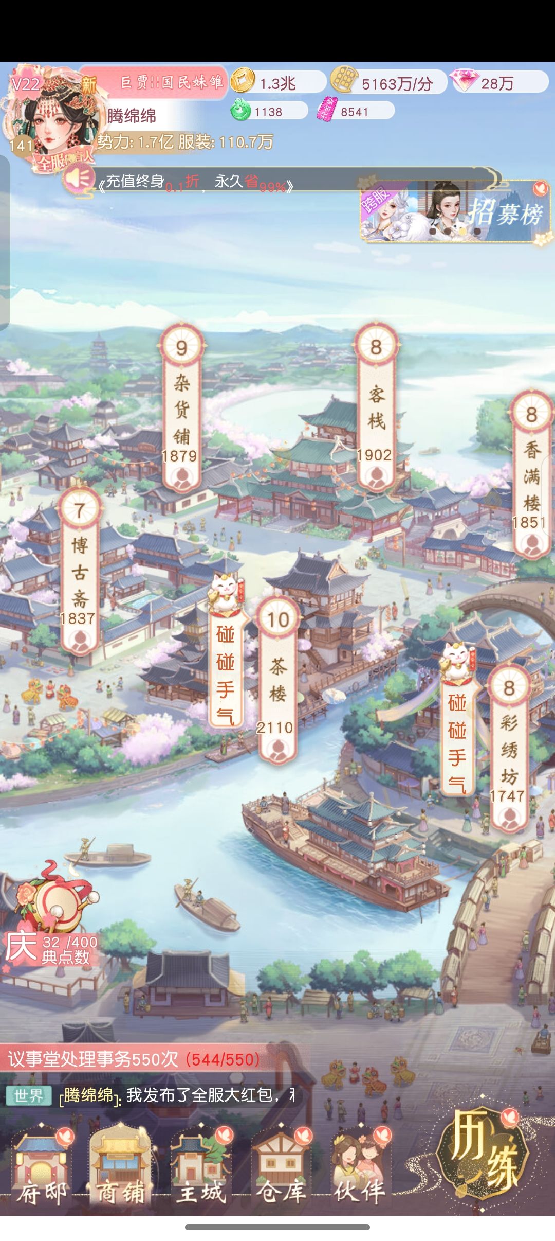 今天是玩锦绣商铺的11天 1