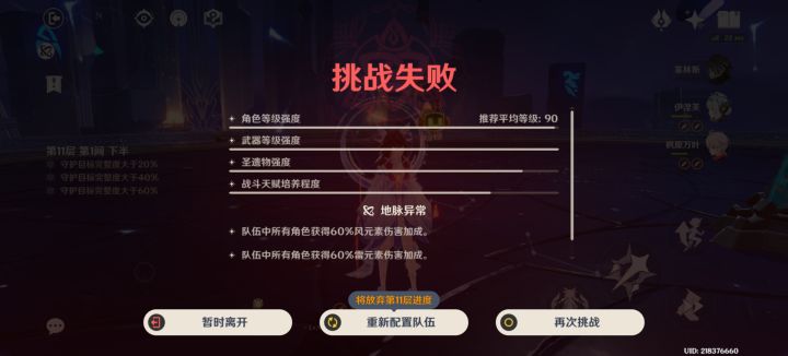 原神深渊11层第1间截图
