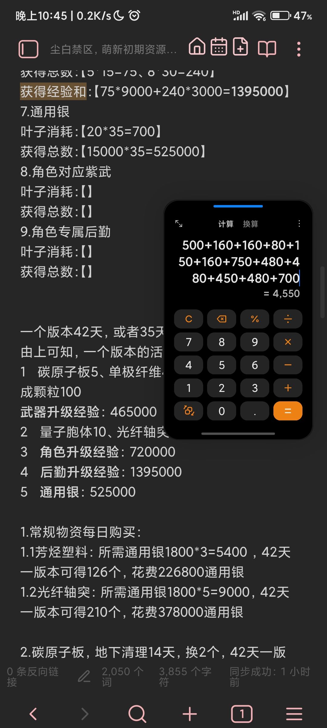 浅算了一下搬完商店升级材料后能养几个角色 6