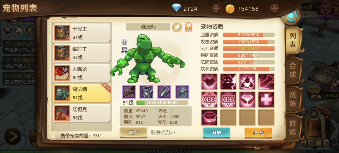 合宠之关于宠物技能 1