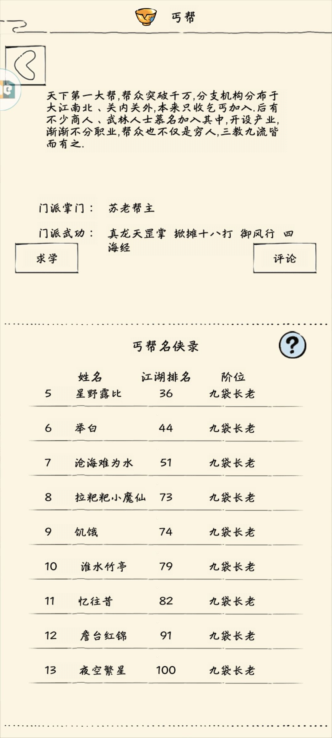 混五伊贺是个什么神奇的门派 6