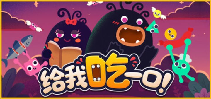 情侣必玩!升温游戏《给我吃一口!》截图
