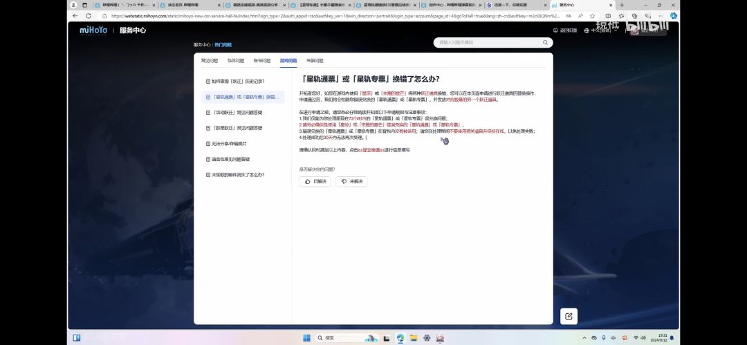 星穹不小心换错票能回退了 1