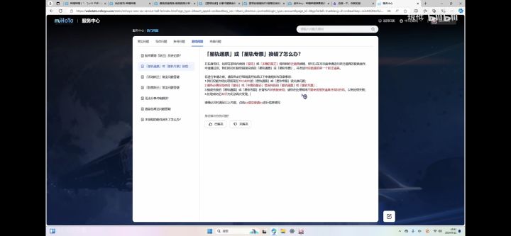 星穹不小心换错票能回退了截图