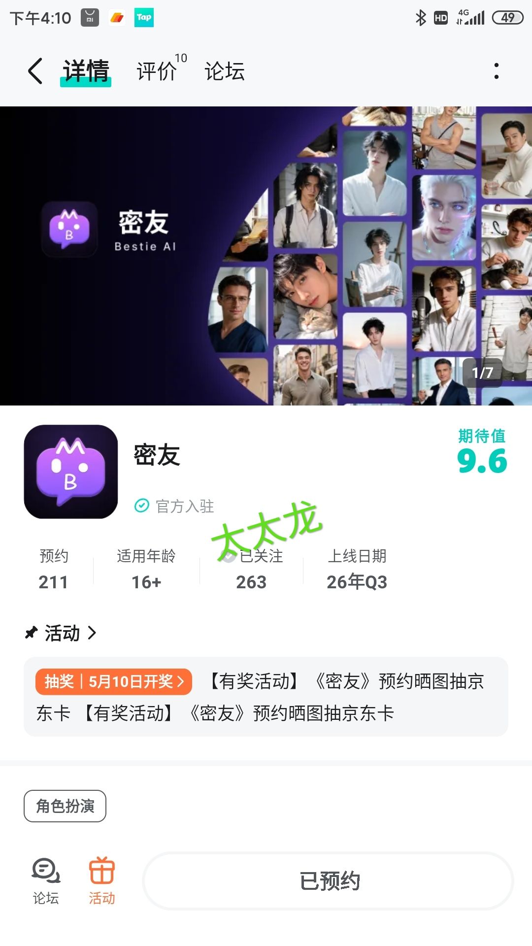 TapTap