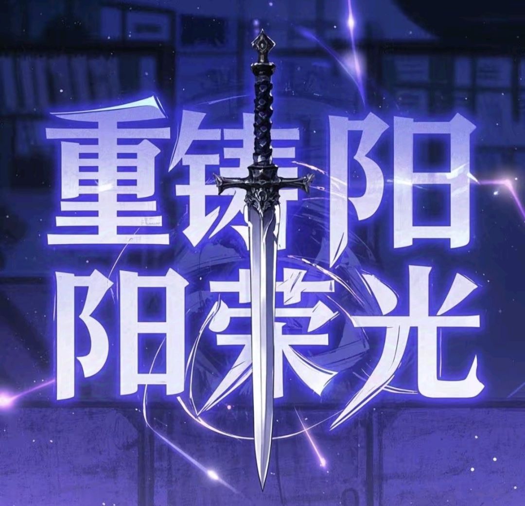 叹阳刀之衰 3