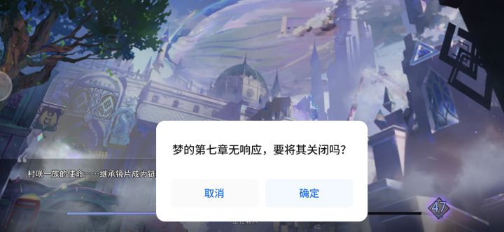 居然复活了，但骁龙8gen3持续提示[表情_吃瓜][表情_吃瓜]官方看到修一下？#梦的第七章 #梦的第七章逐梦测试开启截图